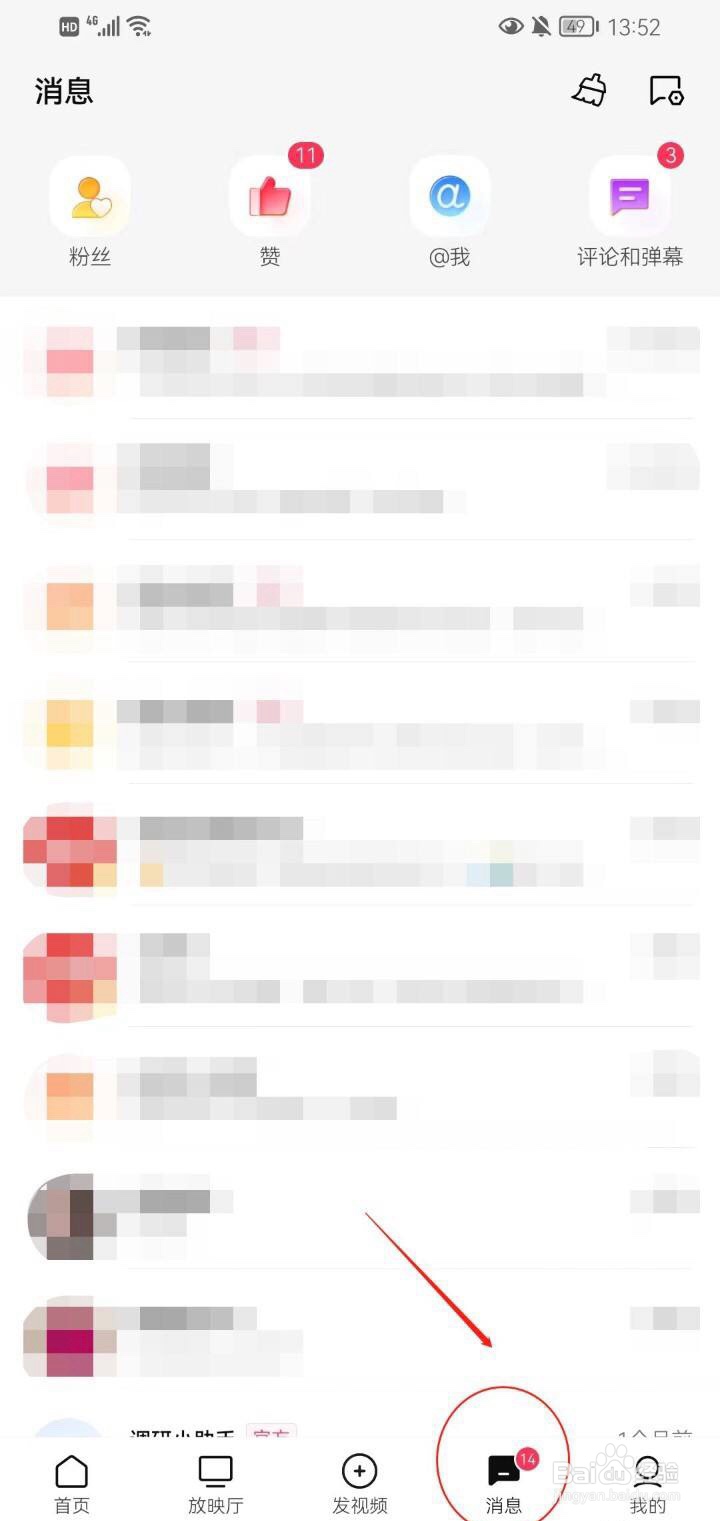 西瓜视频怎么一次性清理所有的消息