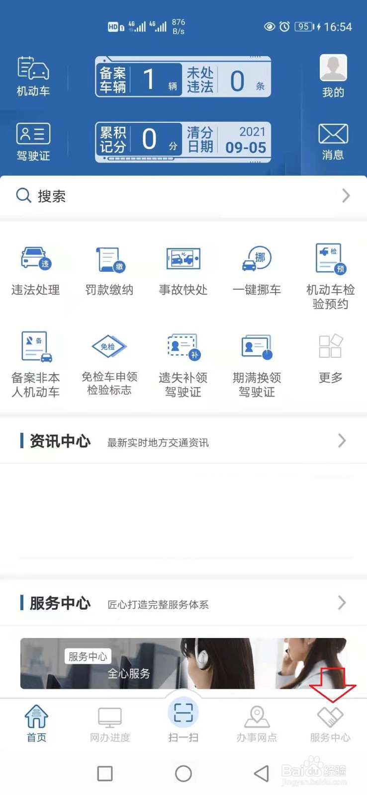 交管12123怎样改密码