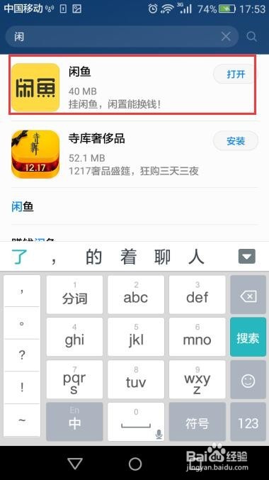 在淘宝买的商品怎么挂到闲鱼