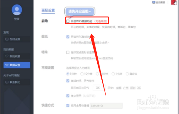 wps的屏保怎么关