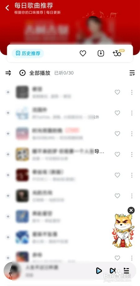 如何查看酷狗音乐每日推荐