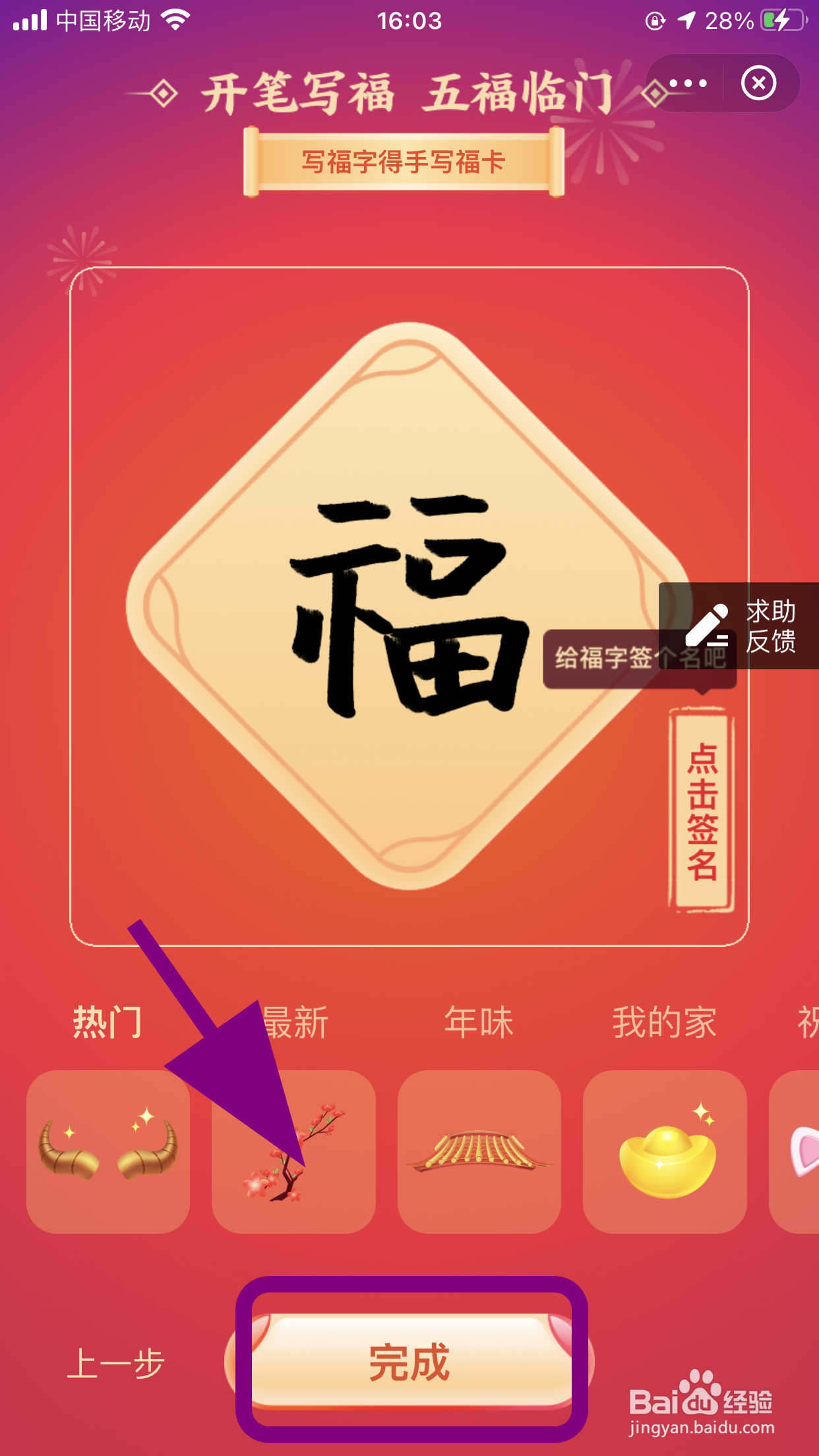 2021年支付宝怎么写福字集福卡