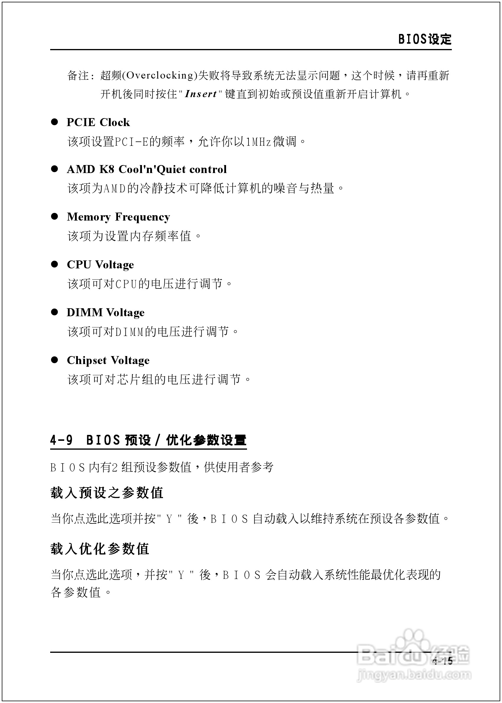 磐正EP-9NPAJ-3P型主板说明书:[4]