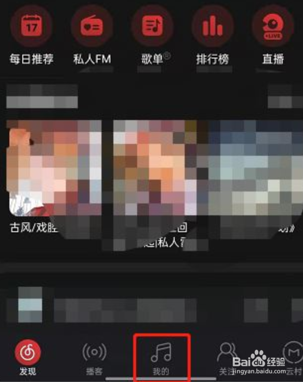 网易云音乐隐私歌单如何设置