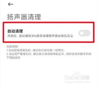 小米11怎么清理扬声器