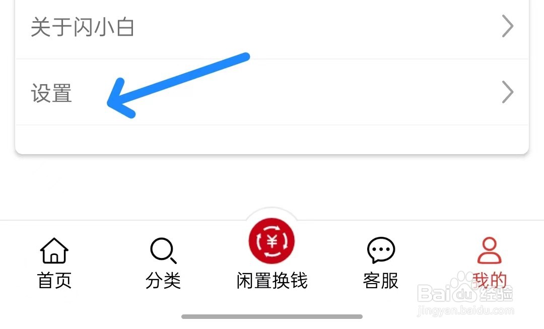闪小白app如何评分