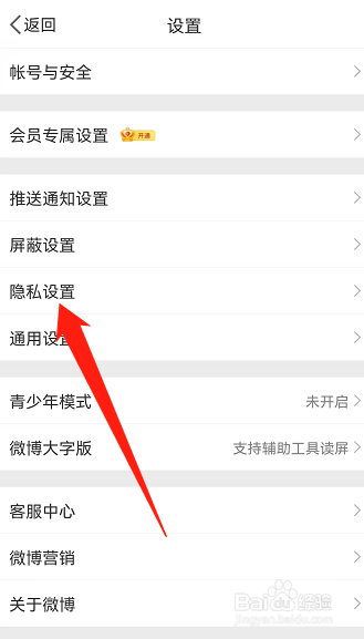 微博怎么关闭手机号找人