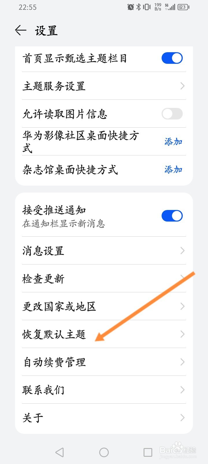 华为手机怎么恢复默认的主题