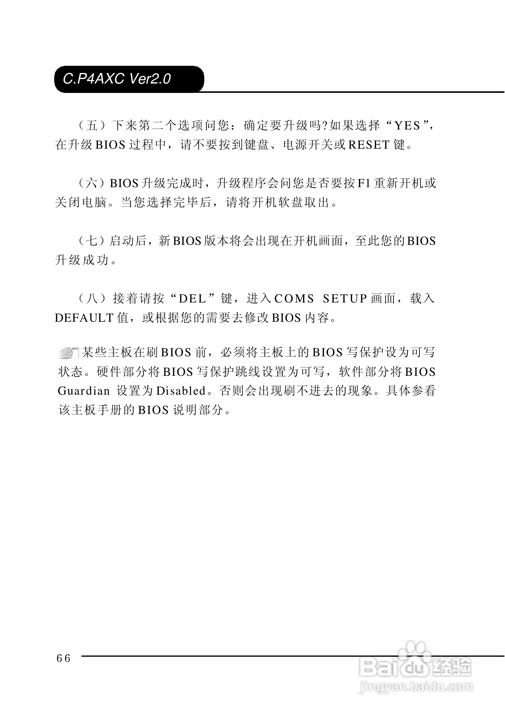 七彩虹C.P4AXC型主板说明书:[7]