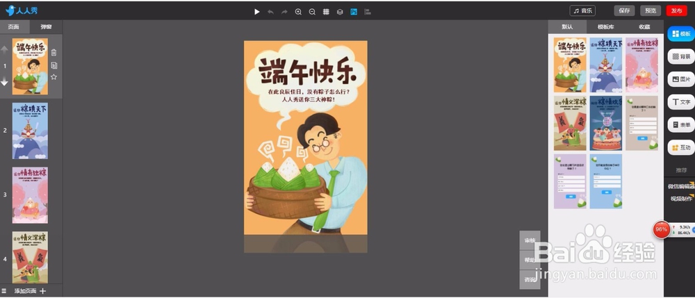 如何三分钟快速完成一个H5的制作！