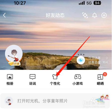 手机QQ如何恢复装扮？