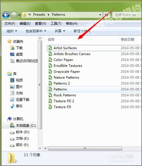 如何查看ps抽丝图案文件夹的位置