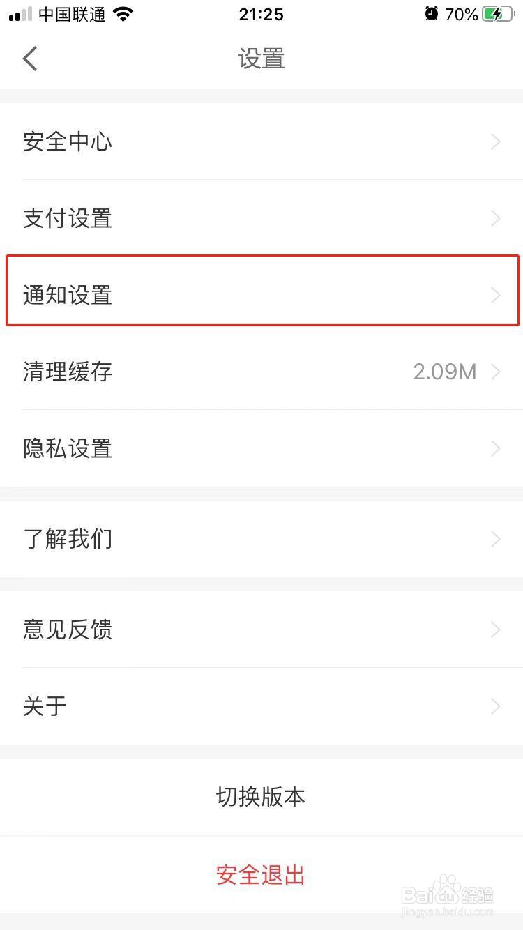 京东金融如何开启精选活动通知
