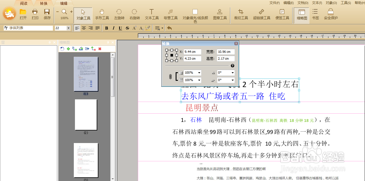 如何调整PDF中的文本方向