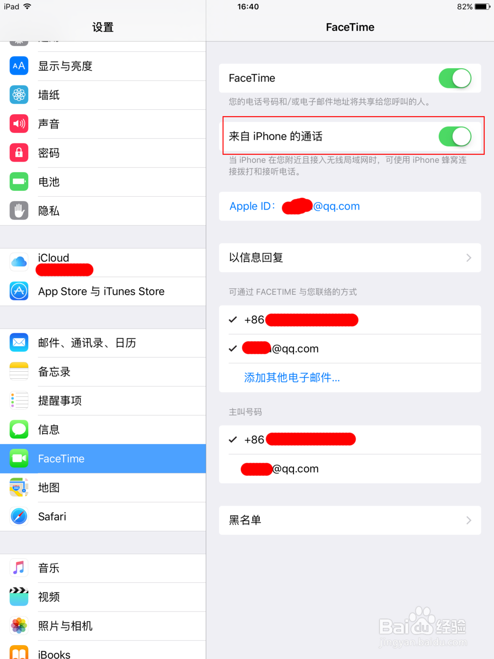 ipad 跟手机 iphone 一起接打电话 来电同时响
