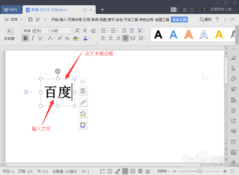 word字怎么倒过来 word怎么把字倒过来