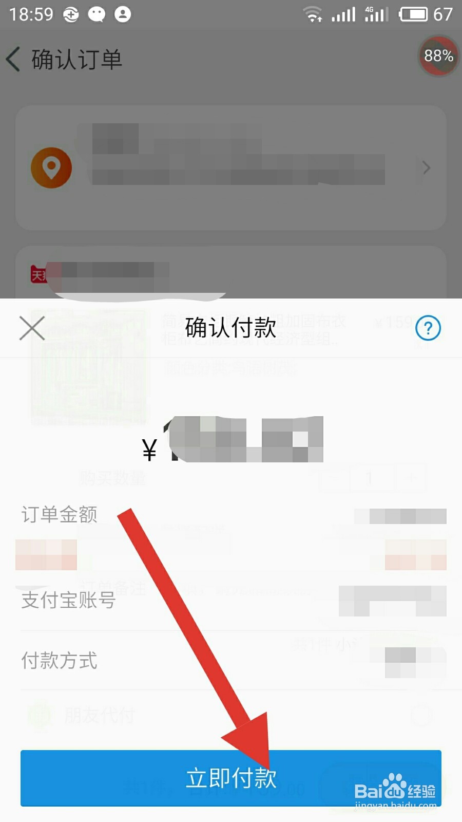 怎样在淘宝网上购物