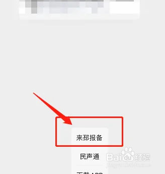 回邳州怎么报备？