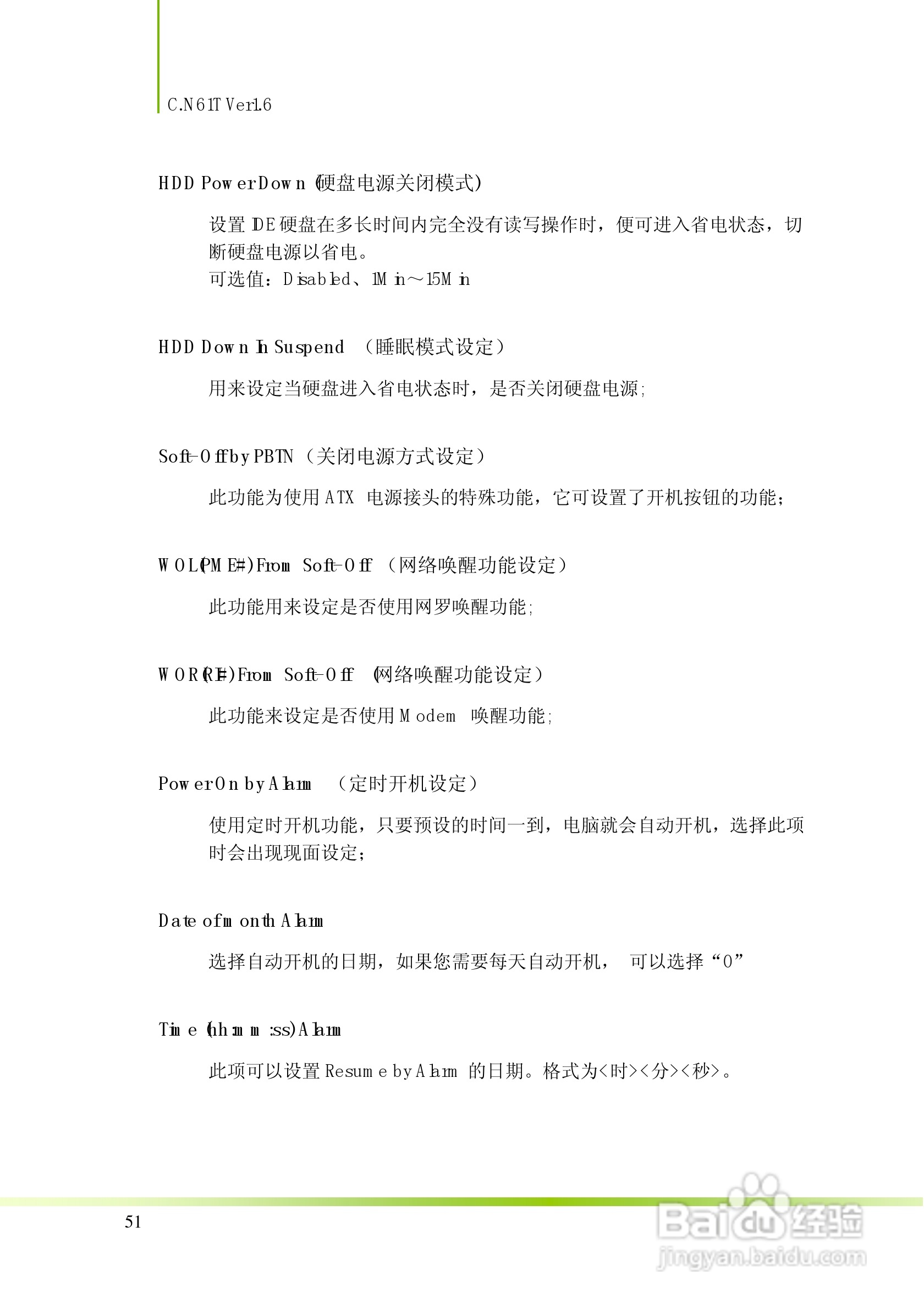七彩虹C.N61T型主板说明书:[6]