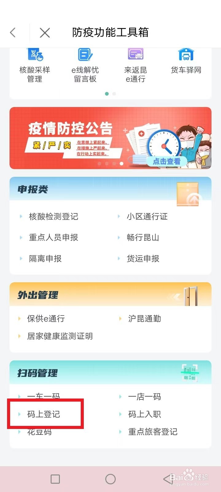 昆山市民怎么申请场所码