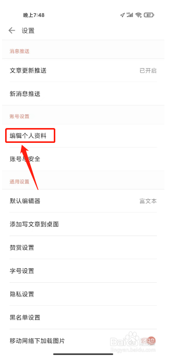 简书怎么设置个人简介