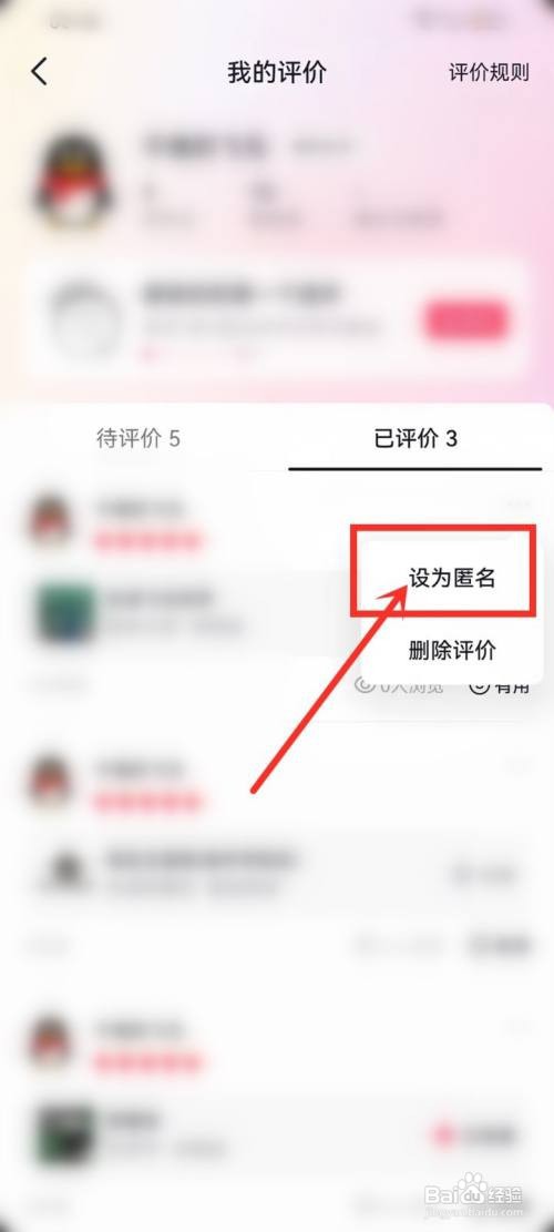 抖音地点评价如何匿名