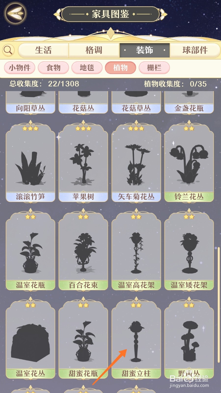 精灵之境中怎么查看甜蜜立柱