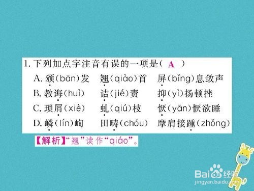 高考语文之字音字形