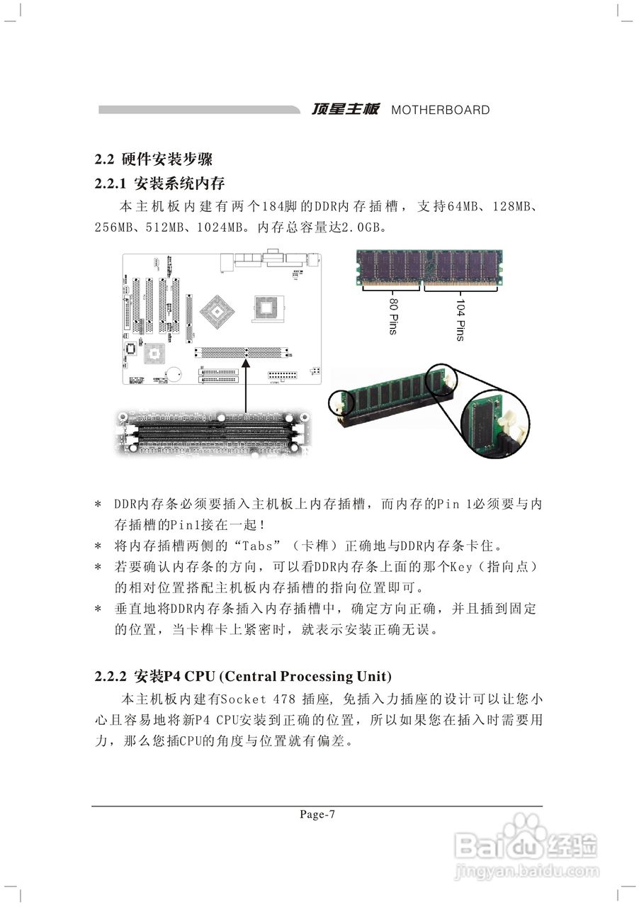 顶星TM-848P2型主板说明书:[2]