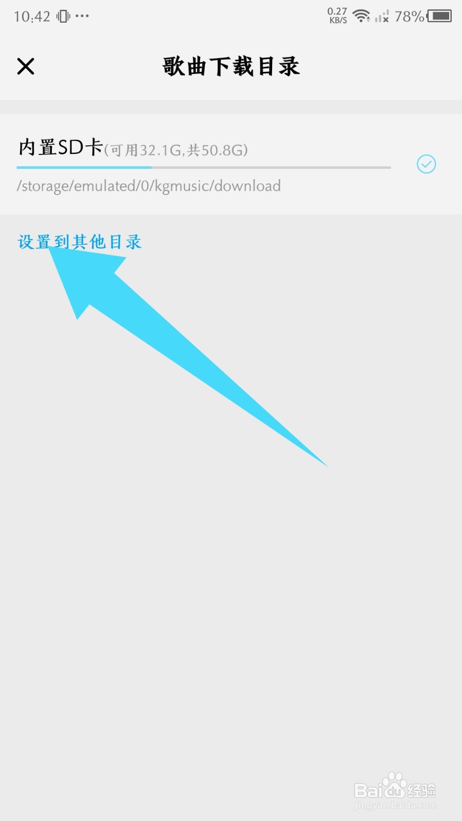 《酷狗概念版》怎么修改歌曲下载目录