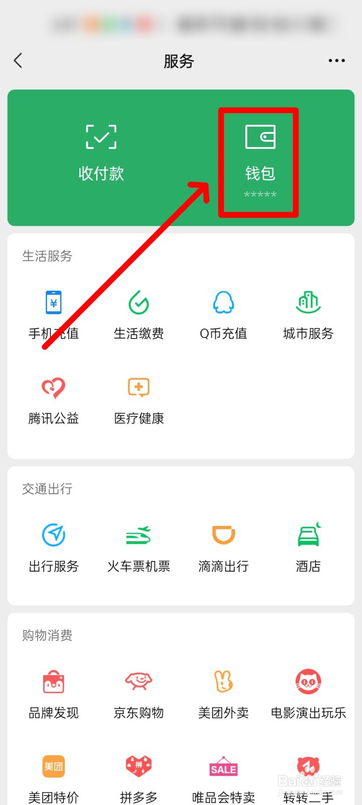 微信银行卡支付不显示余额