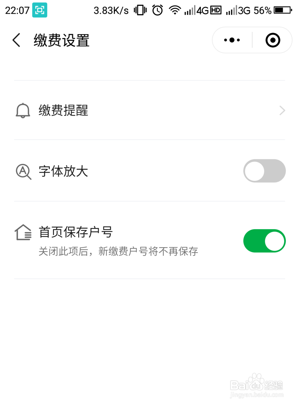 交通违章如何使用微信缴费?