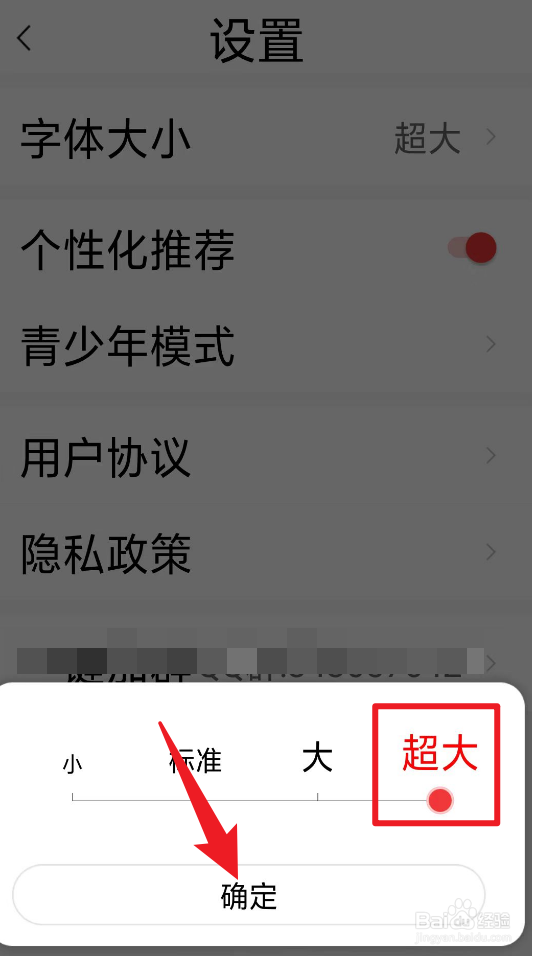 怎样把今日焦点的字体调整到最大化