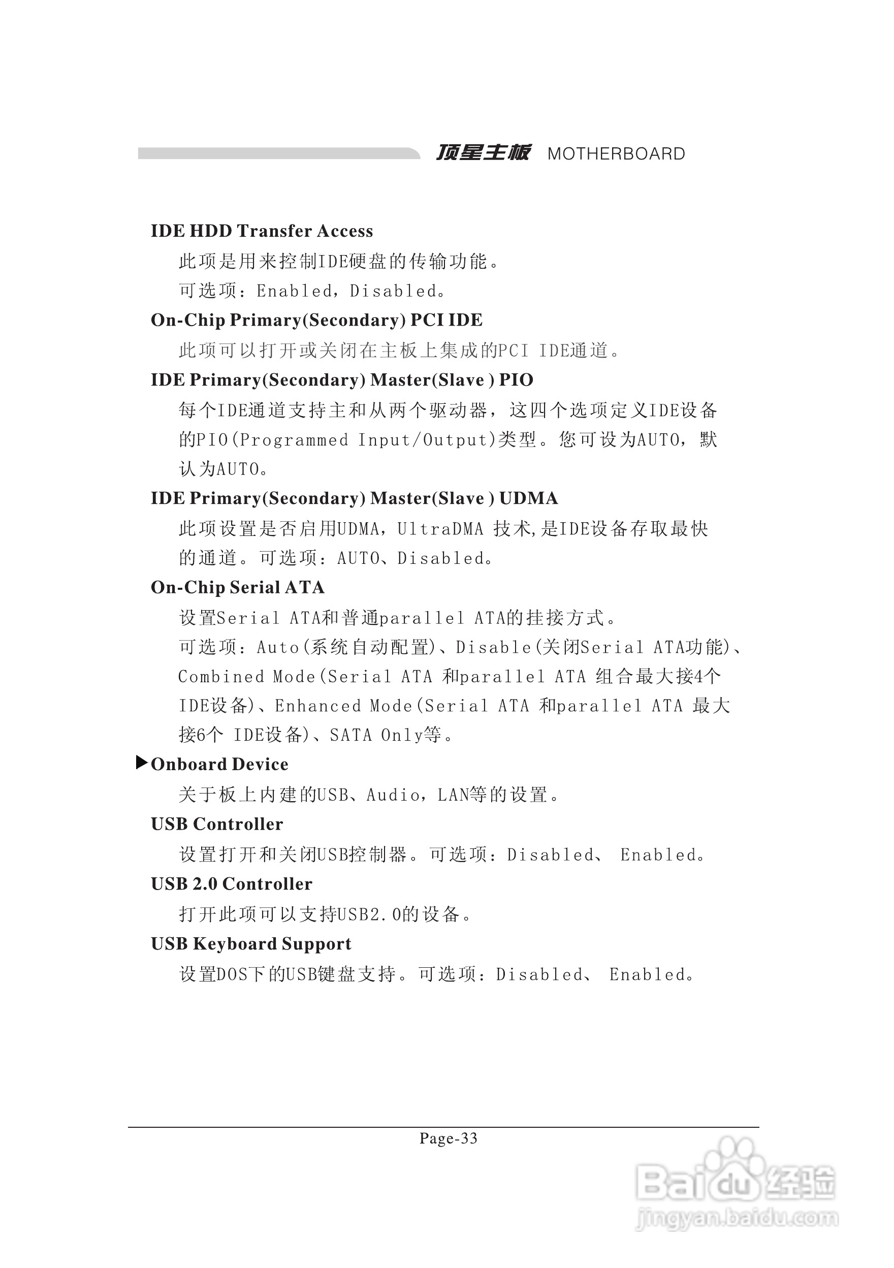 顶星TM-915GVM3型主板说明书:[5]