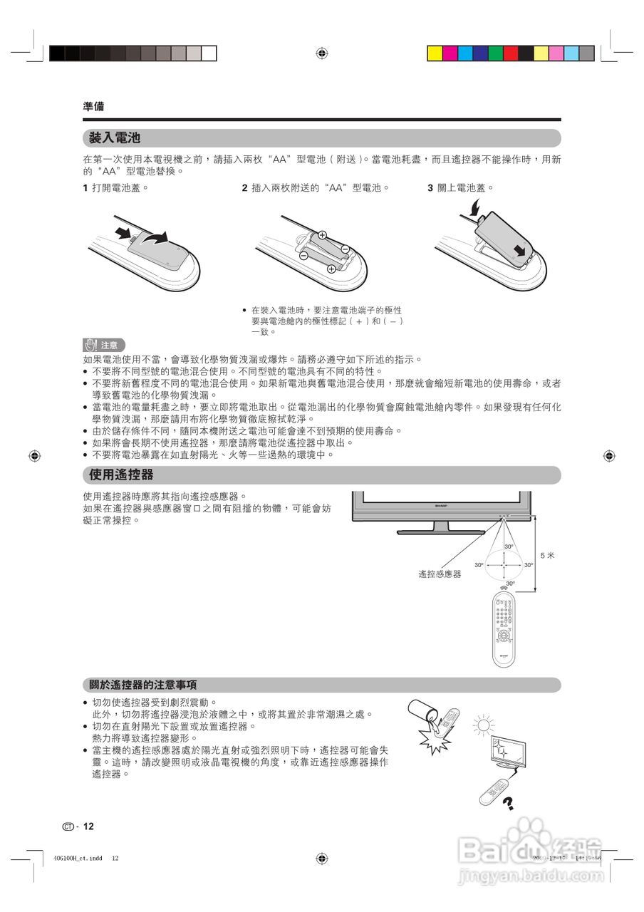 声宝LC-40G100H型液晶电视机使用说明书:[2]