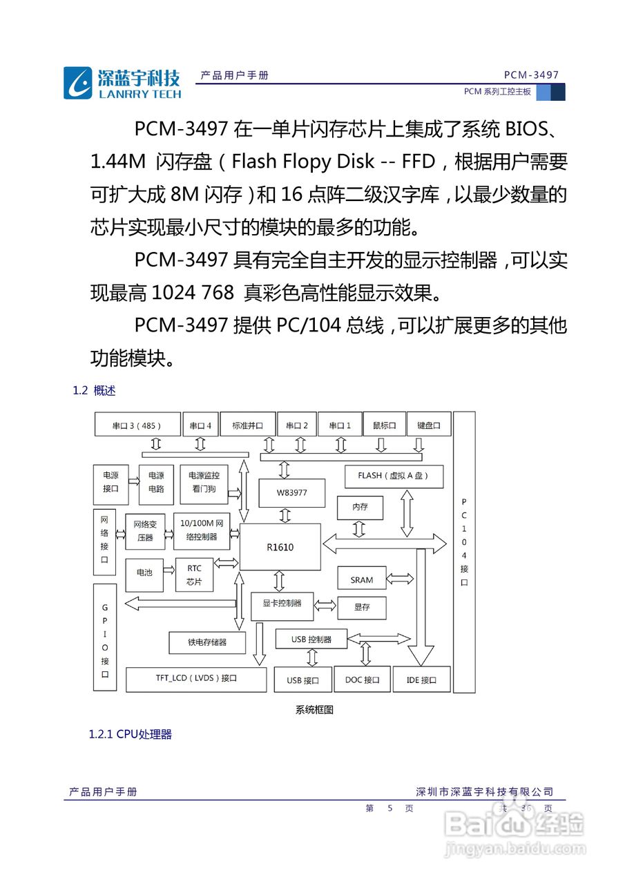 深蓝宇PCM-3497工业主板用户手册:[1]