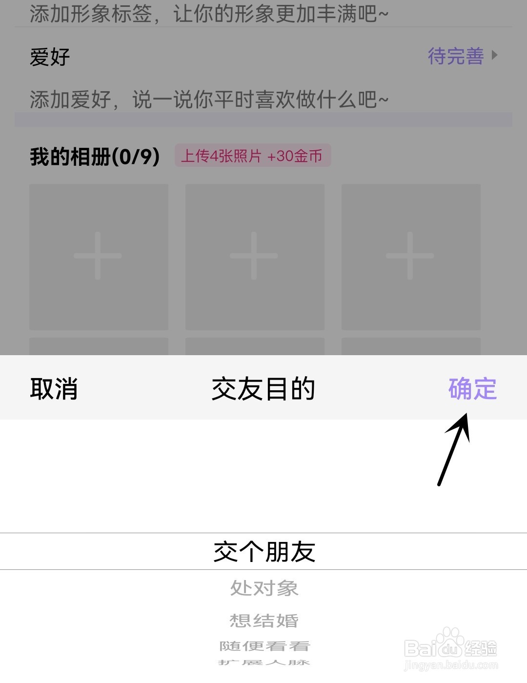 聊天漂流瓶怎么设置交友目的