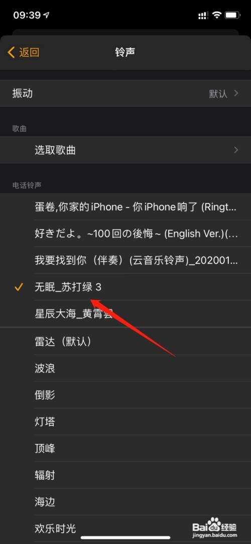 苹果怎么换自己想要的闹钟铃声