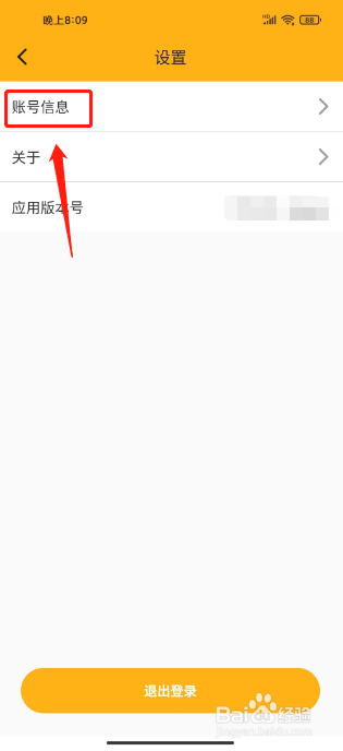 戏仔如何进行注销账号