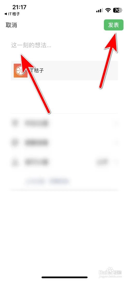 IT桔子App到微信朋友圈如何分享