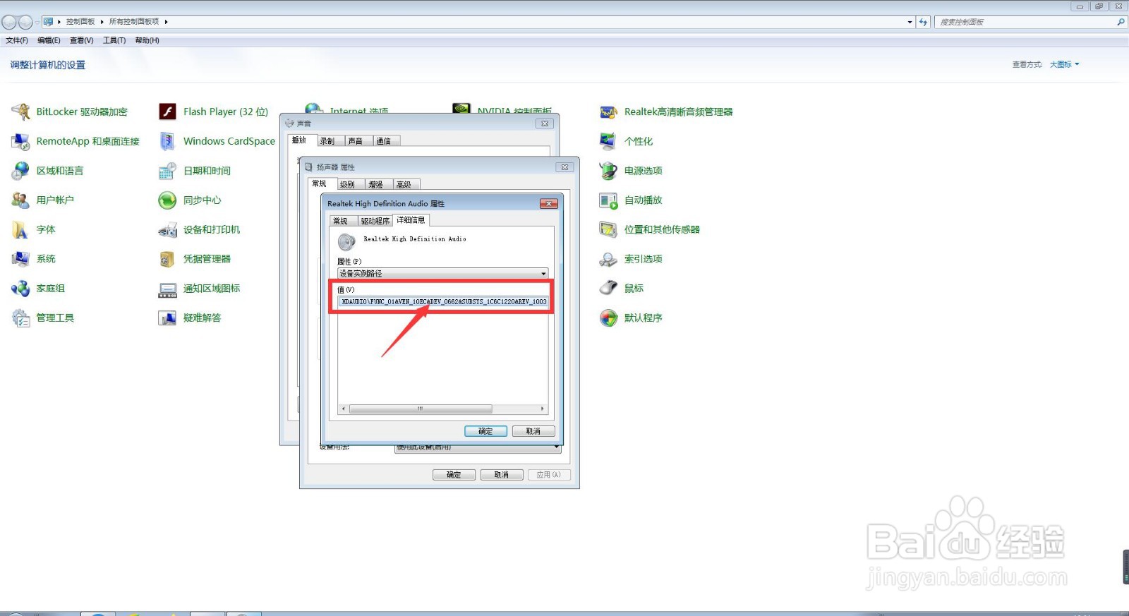 怎么在电脑中查看已安装扬声器的设备实例路径