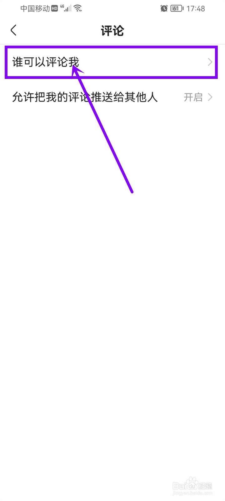 快手评论怎么设置仅好友可评论2022