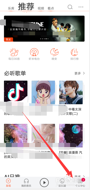 虾米音乐如何更改账号昵称