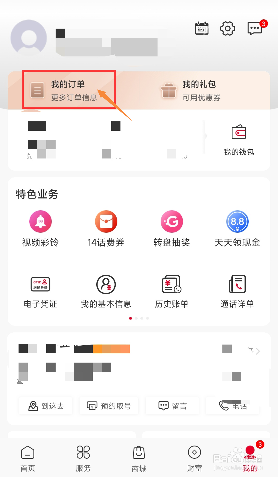 江西联通号码如何在线查询自己的补换卡订单