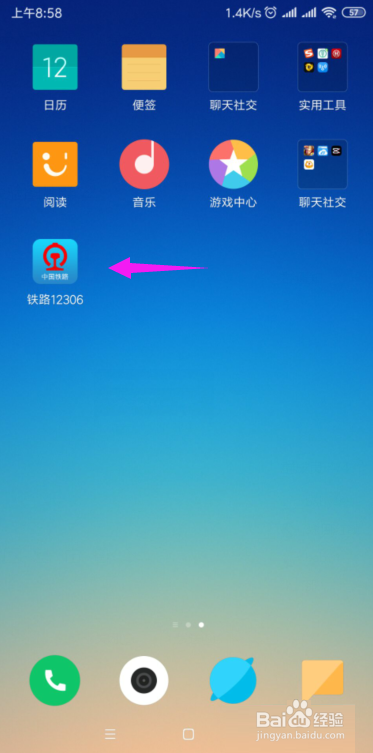 铁路12306怎么开启人证核验？