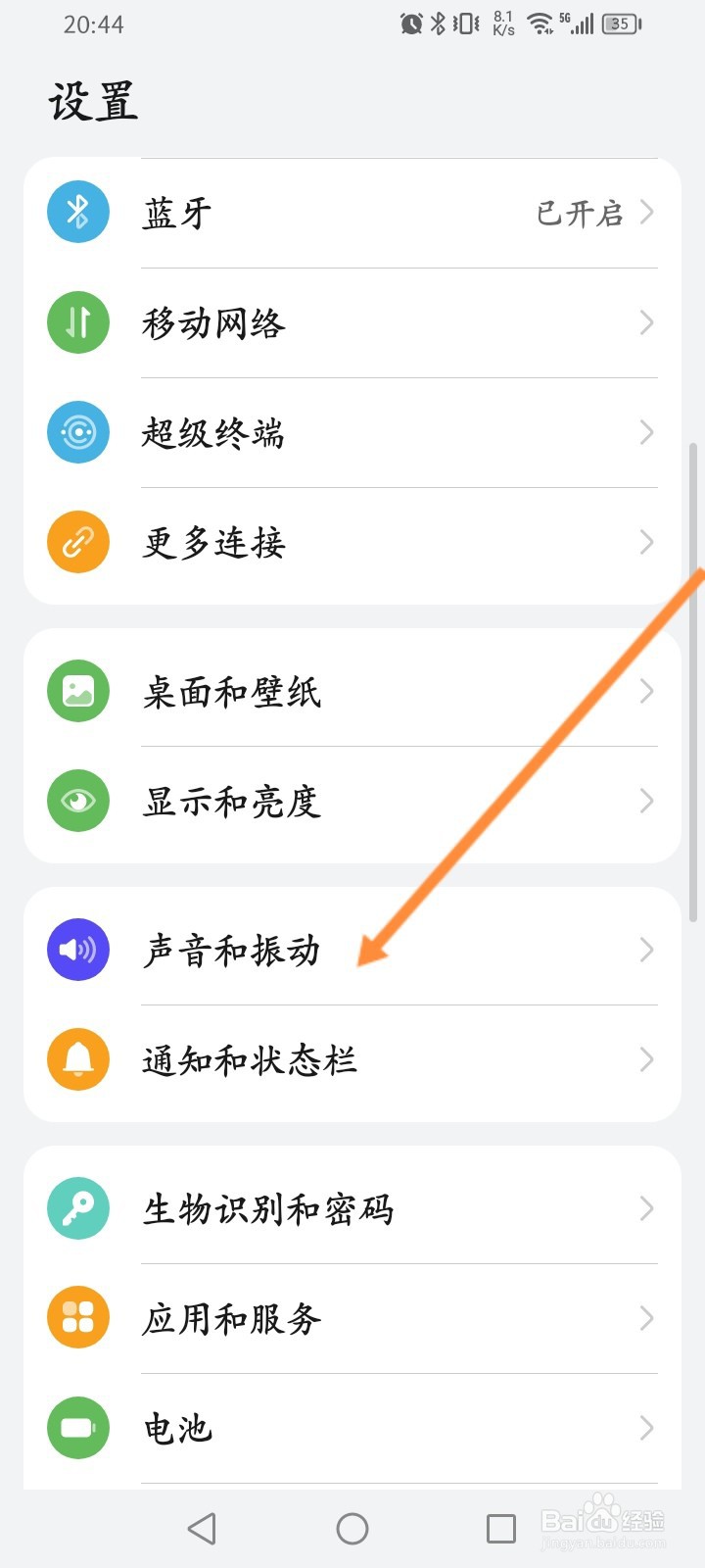 手机怎么关闭触摸提示音功能