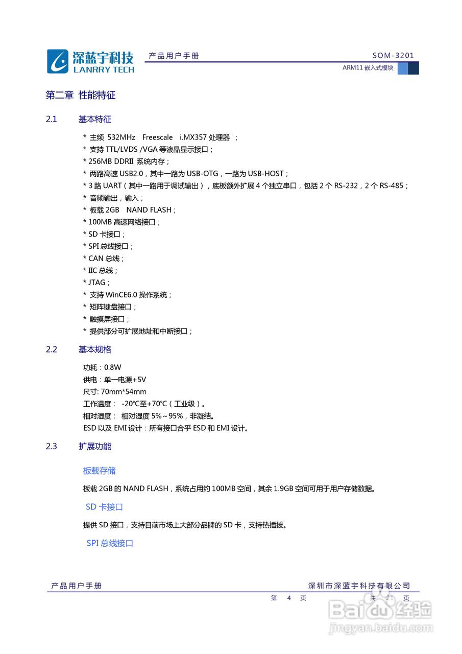 深蓝宇SOM-3201嵌入式ARM主板用户手册:[1]