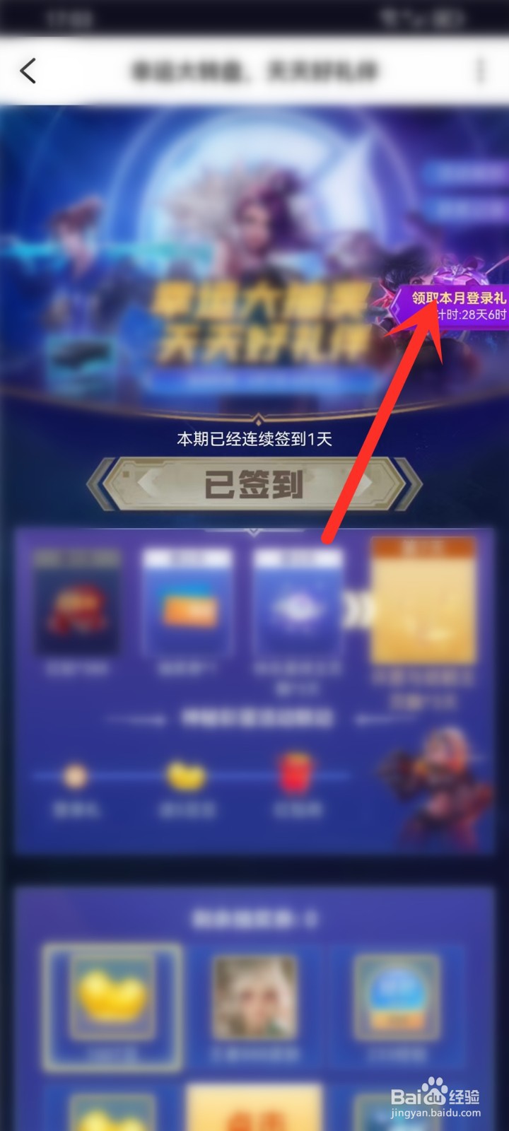 tt语音每月登录礼怎么领取