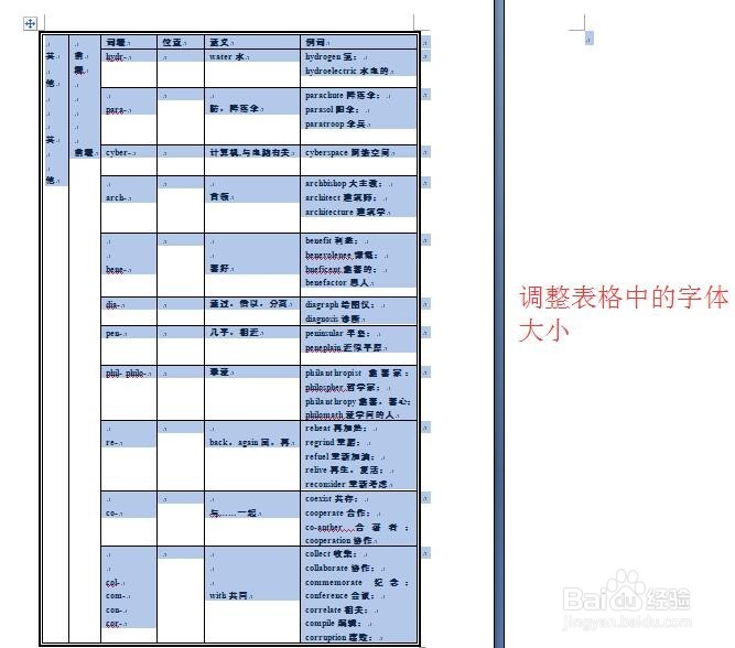 怎样去掉Word文档表格后的空白页!(三种方法)