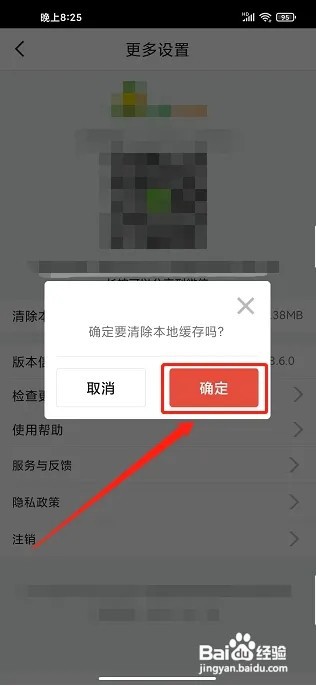 美鲜商城app怎样清除本地缓存